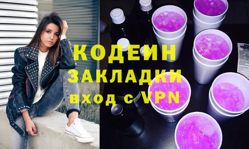 Кодеиновый сироп Lean напиток Lean (лин)  купить закладку  Анапа 